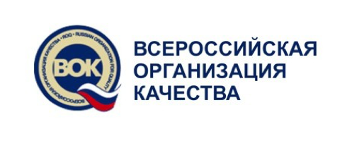 Всероссийская организация качества